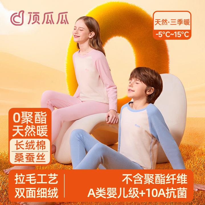 顶瓜瓜蚕丝棉0聚酯A类儿童秋衣秋裤套装秋冬青少年中大童保暖内衣