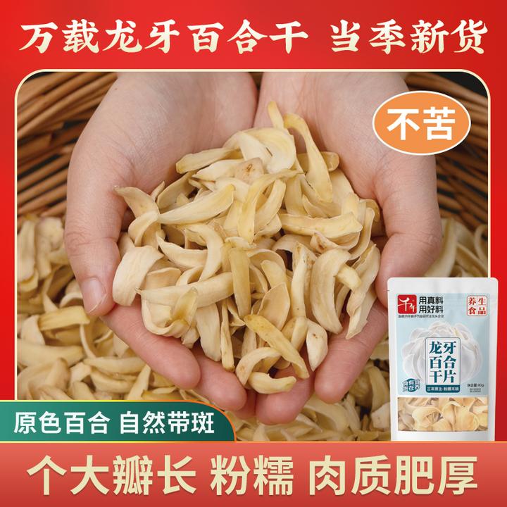 千年正宗龙牙百合干江西万载特产龙牙百合干煲汤煮粥炖羹首选