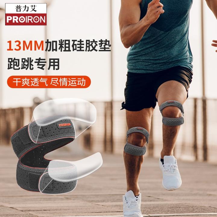 PROIRON普力艾双髌骨带跳绳跑步专业保护膝盖运动篮球防护