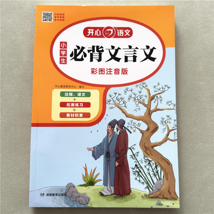 小学生必背文言文注音版阅读与训练文言文拓展训练文言文阅读理解