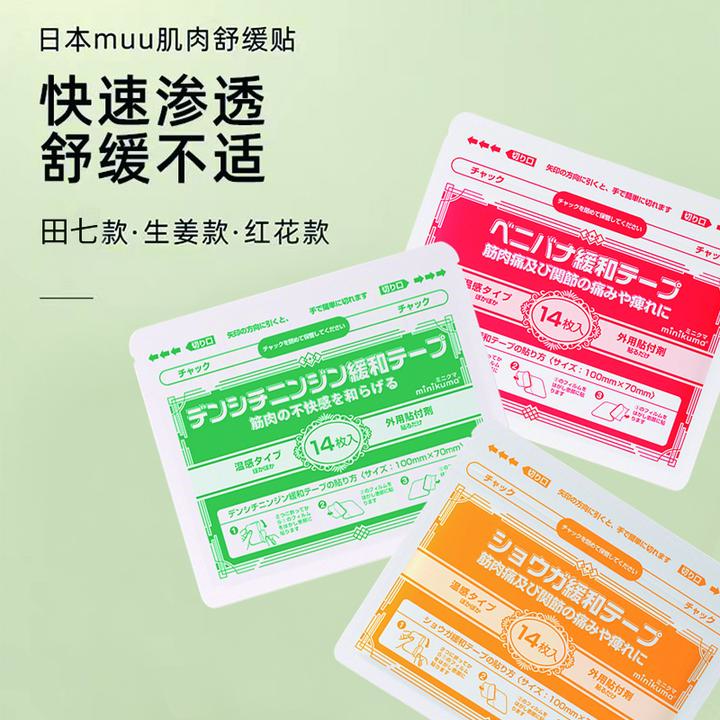 【日本制随机发】正品Minikuma舒缓贴红花生姜田七肩颈颈椎腰椎家用
