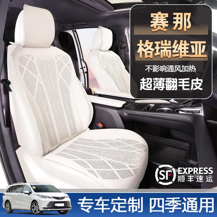 丰田赛那格瑞维亚汽车坐垫塞纳高品质耐磨透气实用翻毛皮四季座垫