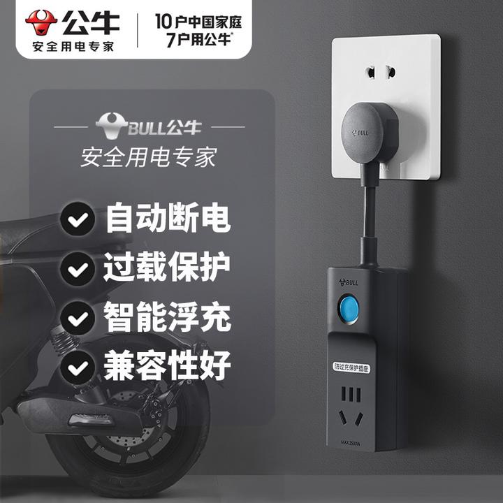 公牛电动车防过充插座自动断电保护器电瓶车充电智能定时插线板