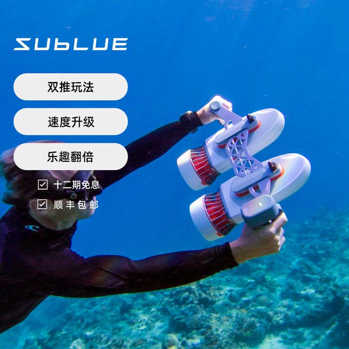 SUBLUE白鲨Tini双推版水下助推器升级大续航玩水潜水水下推进器