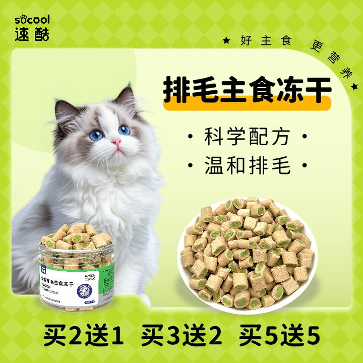 速酷 排毛主食冻干猫咪化毛球全价猫粮温和排毛营养增肥健康即食