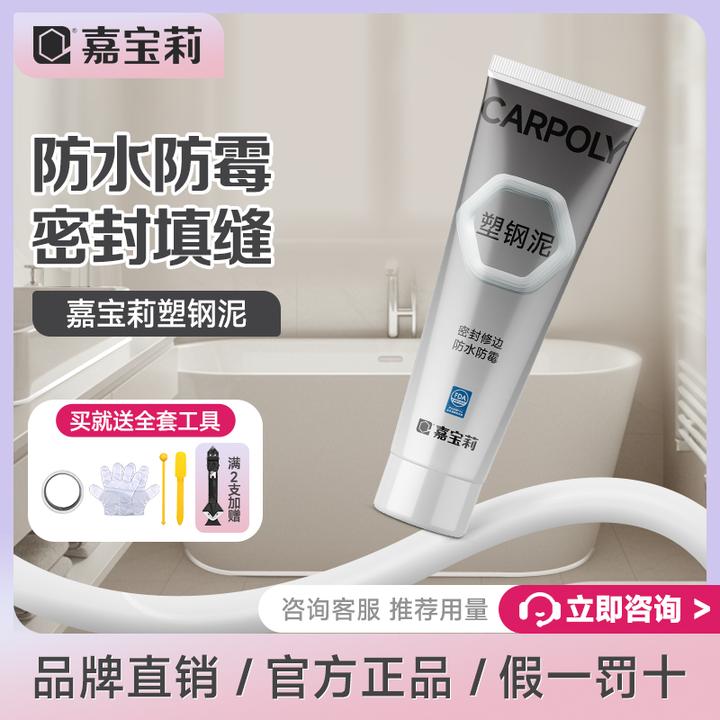 嘉宝莉塑钢泥防水防霉美容胶厨卫通用马桶填缝剂修补胶补漏密封膏
