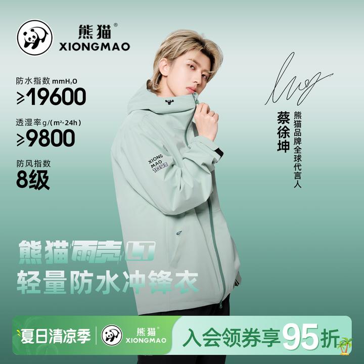 【蔡徐坤同款现货】熊猫雨壳LT冲锋衣户外休闲25爆款情侣冲锋服B115