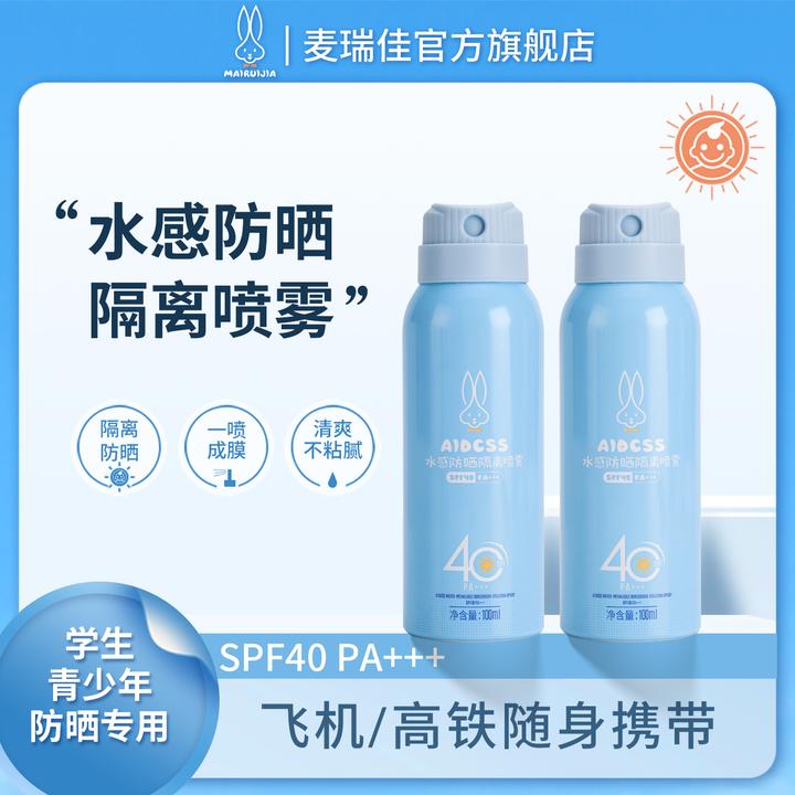 麦瑞佳军训防晒喷雾防汗喷雾学生青少年军训全身防晒清爽速干成膜