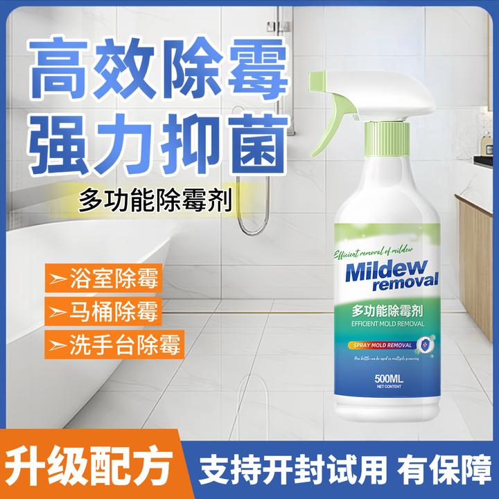 浴室发霉清洗剂瓷砖缝隙洗手池除霉剂马桶去霉点霉斑黑斑清洁神器