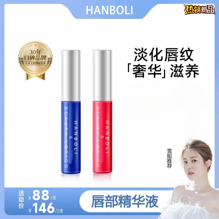 【韦雪专属】唇部精华液持久补水保湿水润淡化唇纹水感莹润呵护双唇