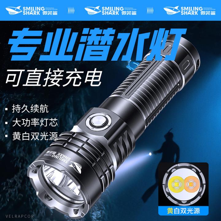 M微笑鲨专业级潜水手电筒强光超亮充电式赶海水下深潜夜潜防水