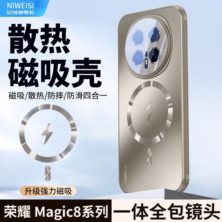 适用荣耀magic8Pro手机壳超薄散热磁吸magic8镜头全包防摔保护壳p
