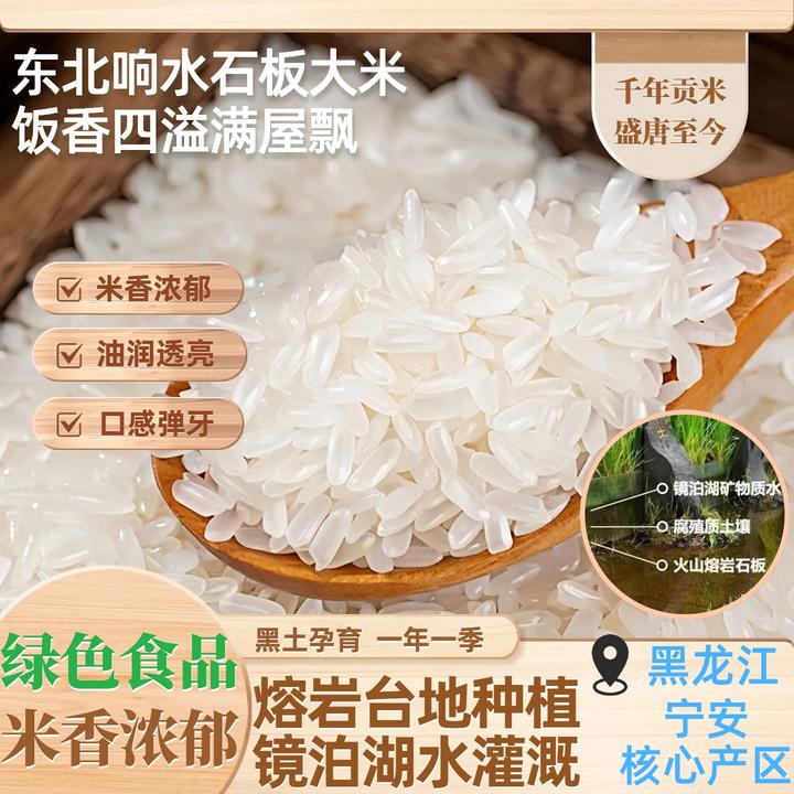 【绿色食品】东北大米响水石板大米地标产品软糯蒸煮响水大米
