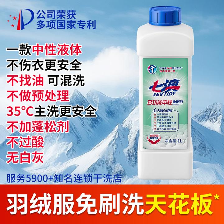 【2斤体验装】多功能中性免刷原液羽绒服免刷洗强效去油去污免刷剂