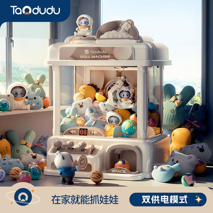 淘嘟嘟新款抓娃娃机儿童玩具大号玩具夹公仔儿童小型扭蛋生日礼物