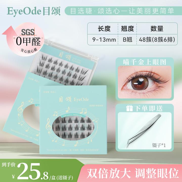 [EyeOde目颂]0甲醛假睫毛猫系斜飞喵千金免胶超软细巴斯夫毛料