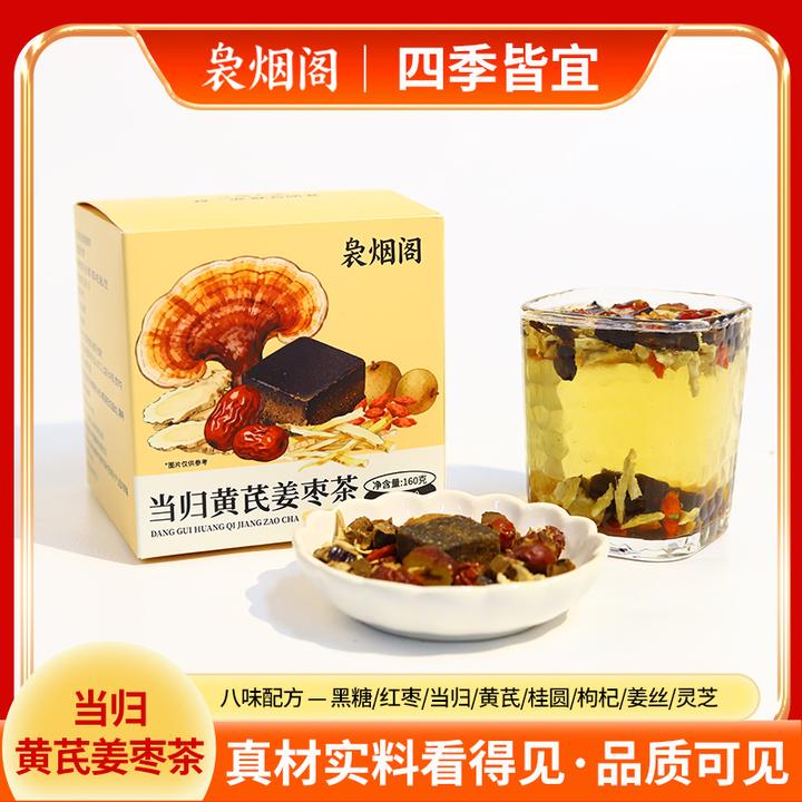 当归黄芪姜枣茶正宗红枣冲泡即饮养生茶