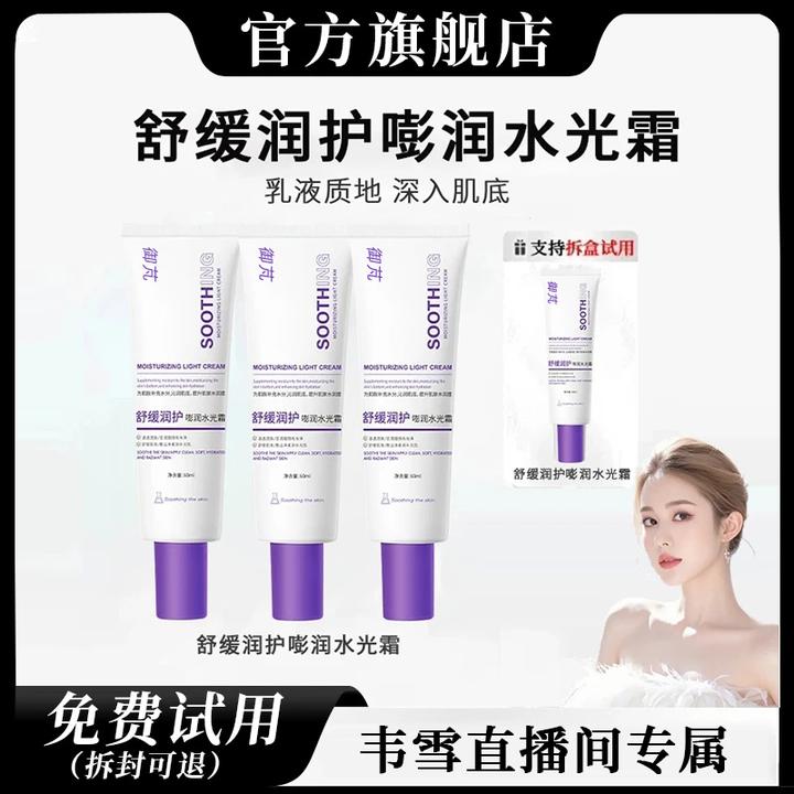 【韦雪专属✅】保湿舒缓补水光面霜抗皱提拉紧致淡纹修护润护正品
