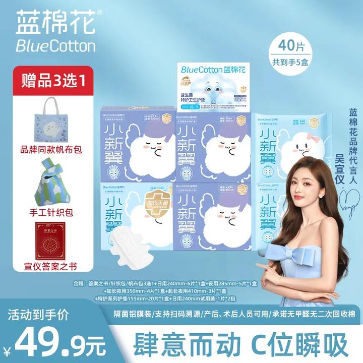 蓝棉花医护级【赠品三选一】四翼量大干爽透气超薄消毒卫生巾夜用