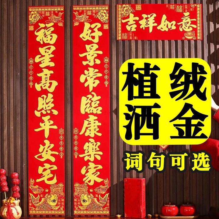 2025蛇年春节高档植绒对联春联洒金款过年批发大全入户门大门剪纸