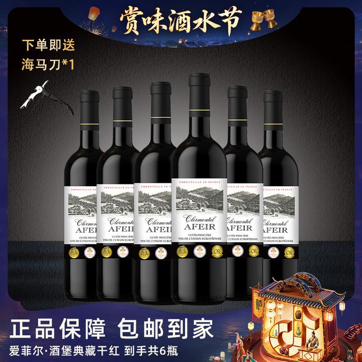 【酒水节】【仁汇优品S】AFEIR爱菲尔干红葡萄酒【W】原瓶进口750ml*6瓶