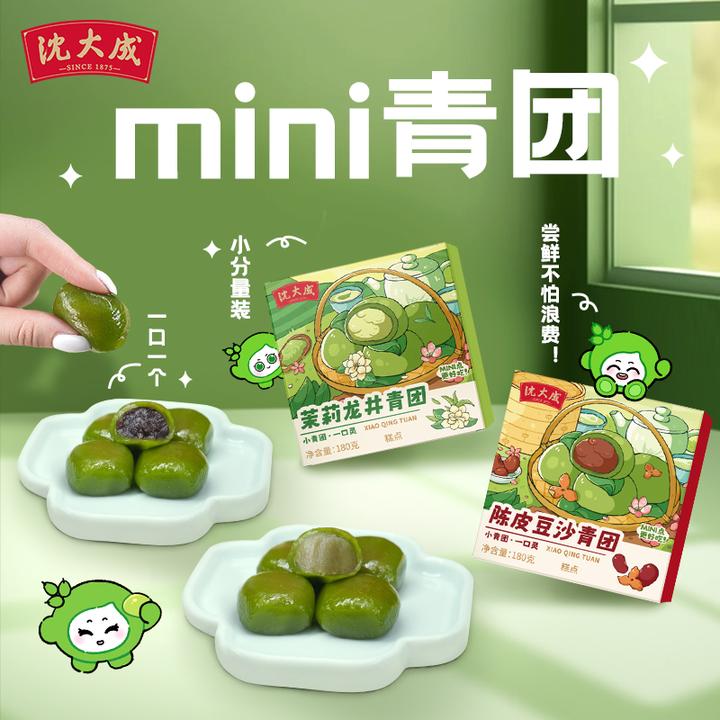 沈大成茉莉龙井/陈皮豆沙迷你青团9粒180g一口麻薯糯米团子