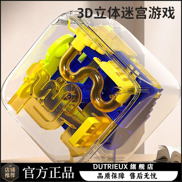 3D迷宫球滚珠闯关玩具方形男孩益智动脑5-8岁儿童智力魔方
