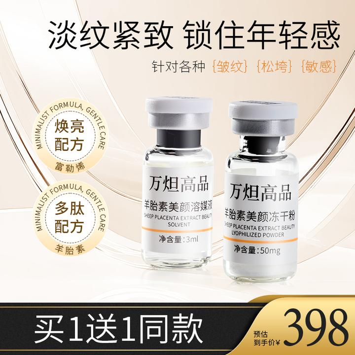 【体验装】万炟高品羊胎素美颜冻干粉套抗皱淡纹提拉紧致补水嫩肤