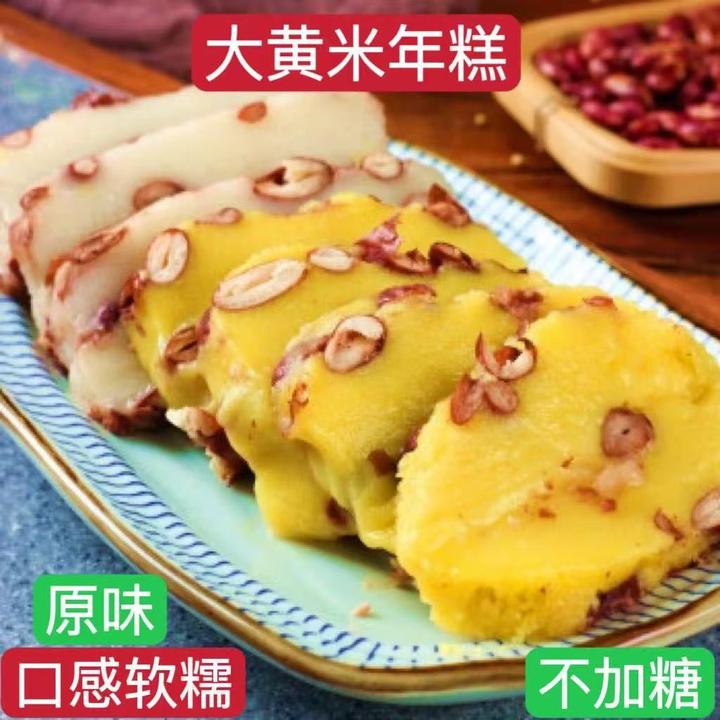 【到手三斤】大黄米年糕特色小吃 xx