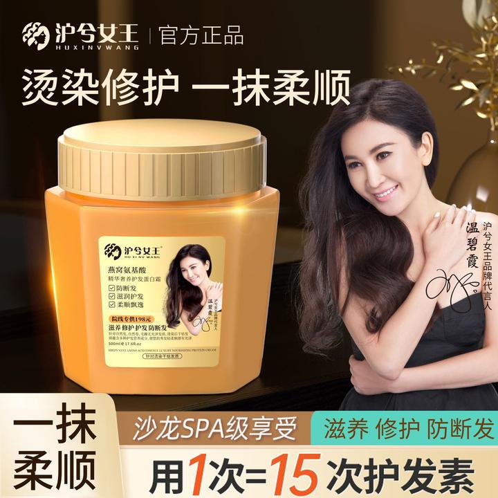 【拍一发三】沪兮女王燕窝氨基酸精华护发柔顺顺滑修护蛋白霜