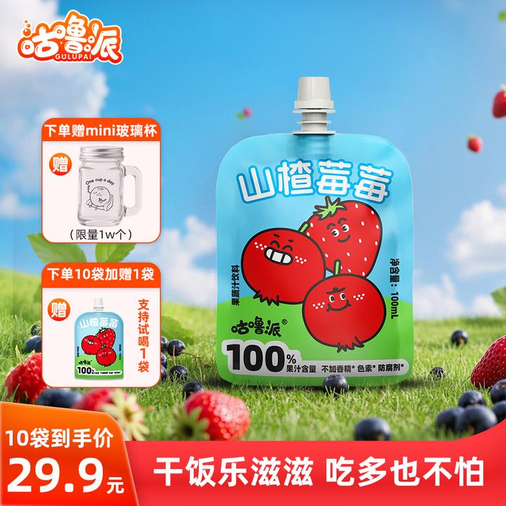 咕噜派山楂莓莓儿童果汁换季酸甜好喝青提猕猴桃汁天然电解质水
