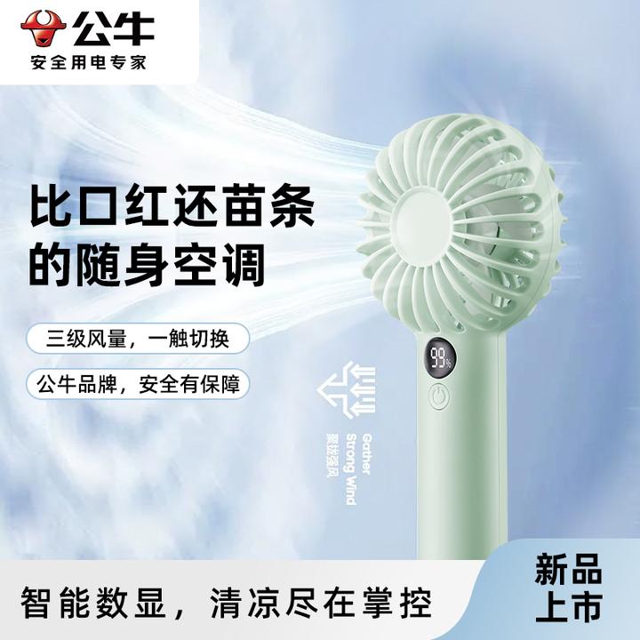 【重磅新品.】公牛手持小风扇usb便携小型降温神器学生宿舍超长续航