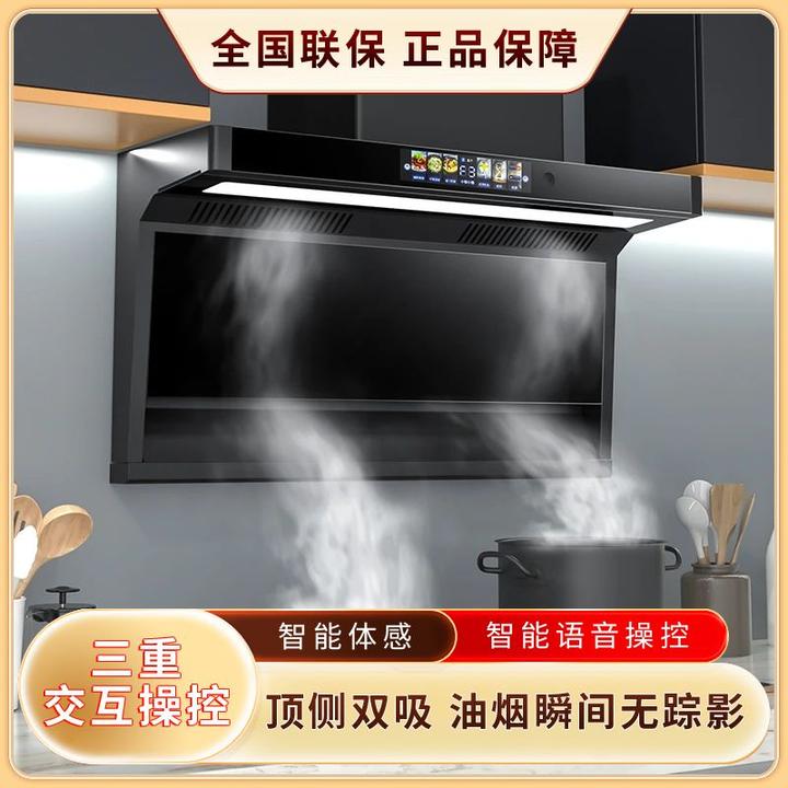 惠普好太太AI智能语音控制体感顶侧双吸变频热清洗大吸力油烟机