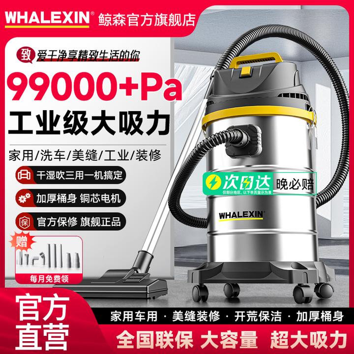 鲸森工业吸尘器大吸力美缝开荒装修家政保洁商用大功率干湿吹