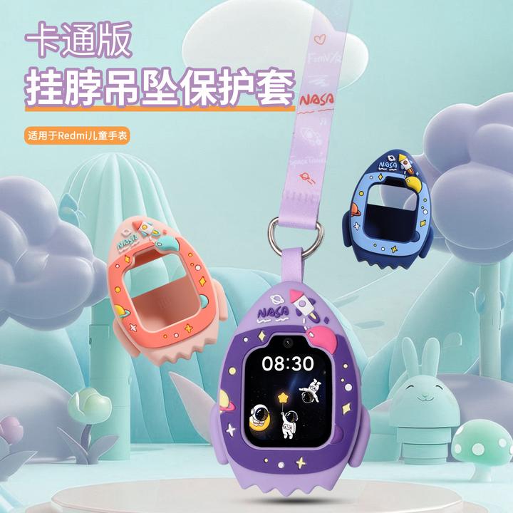 适用于红米儿童手表防摔挂绳吊坠卡通火箭兔子硅胶保护套加粗防勒
