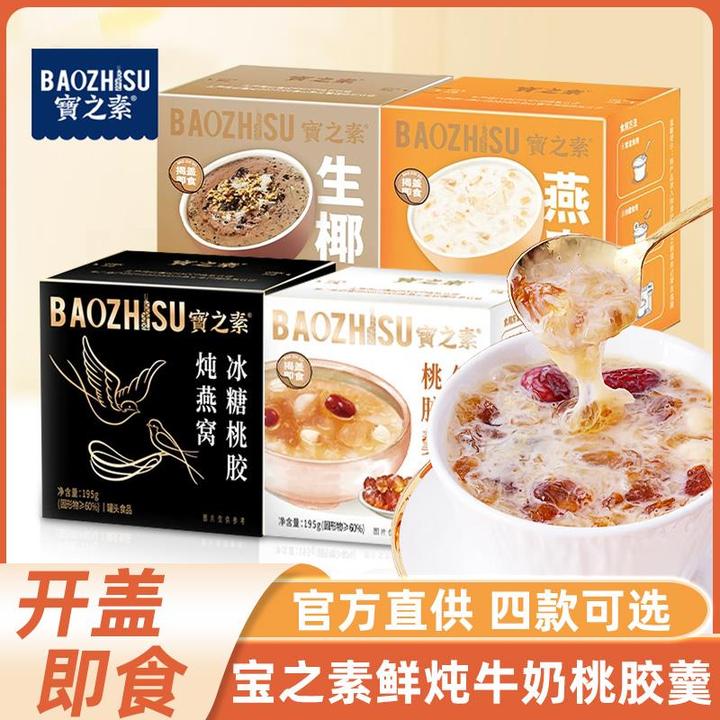 宝之素鲜炖牛奶桃胶羹即食冰糖桃胶炖燕窝早餐代餐速食粥低脂甜品