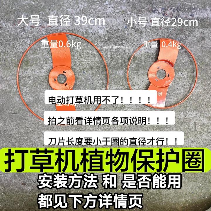 打草机植物保护圈  保护树木作物 金属制作 矮草用