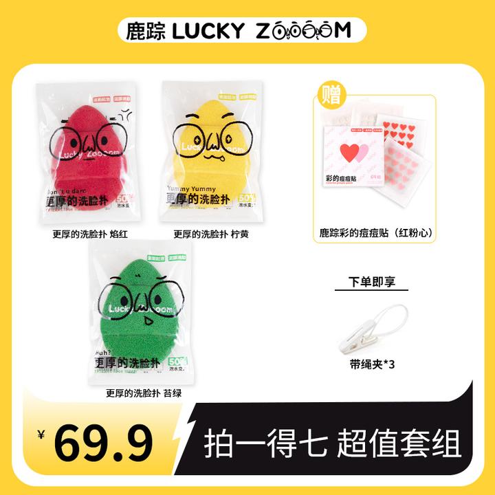 鹿踪更厚的洗脸扑【夏日限定全家福】Luckyzoooom超大超厚泥膜专用