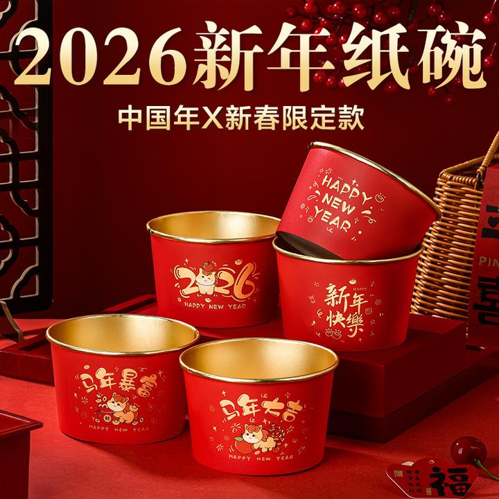 2026马年金箔纸碗特厚家用圆形打包盒春节待客饭盒一次性碗