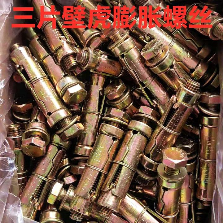 (新品)国标三片式膨胀螺丝三片壁虎膨胀螺栓拉爆膨胀管套装M6M8M1