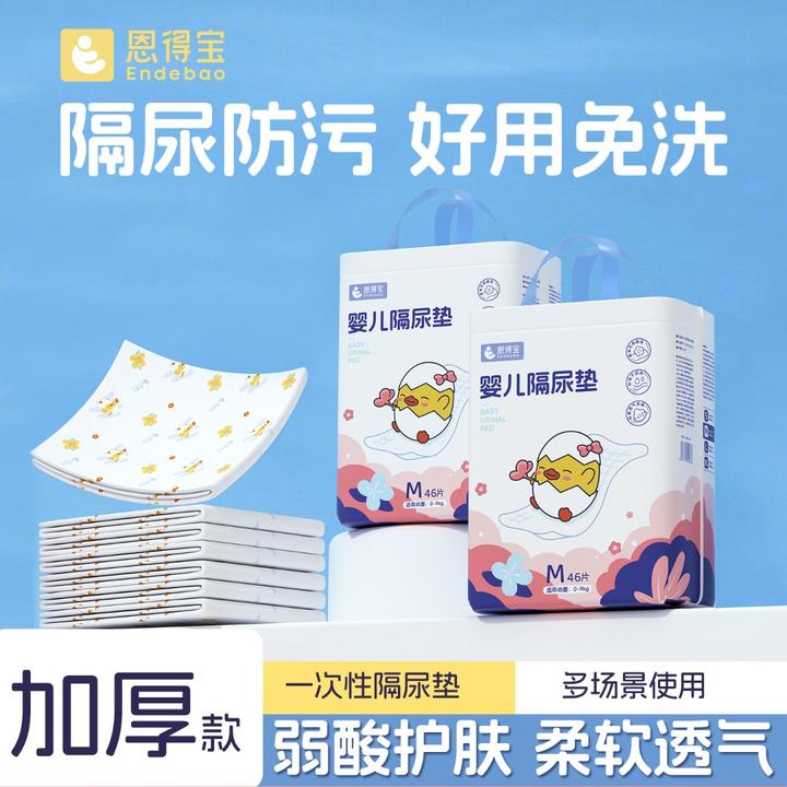 恩得宝婴儿隔尿垫一次性新生宝宝护理垫用品防水透气夏季大童尺寸