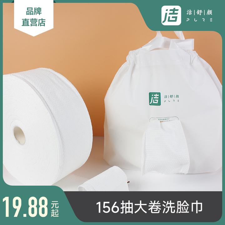 洁舒颜156抽大卷一次性洗脸巾擦脸巾干湿两用珍珠纹卷筒式JSY120