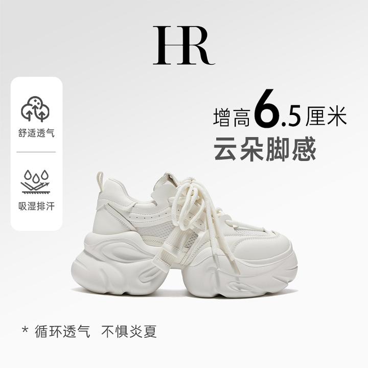 HR/赫莲娜女夏季奥莱新款透气老爹鞋厚底百搭网面增高双11好物