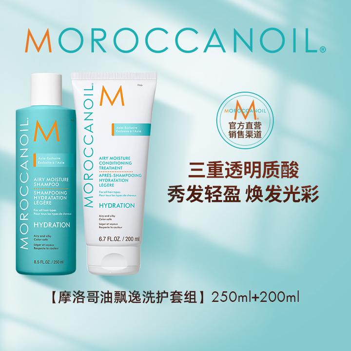 【囤货装】摩洛哥油飘逸保湿洗护套组小水弹清润轻盈三层透明质