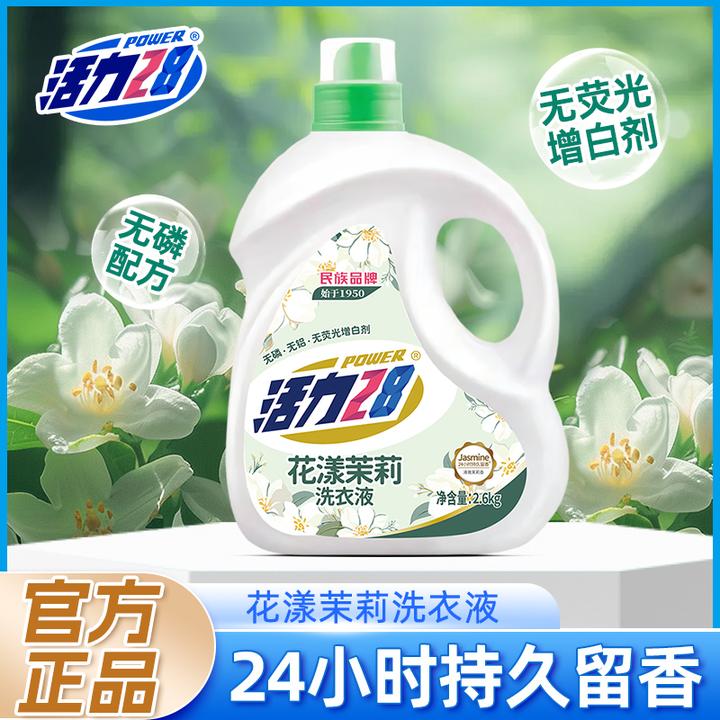 活力28花漾茉莉2.6kg洗衣液洁净衣物亮白增艳留香持久实惠正品护