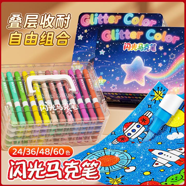 60色学生美术专用彩笔闪光马克笔荧光笔水彩笔流沙画闪闪发光笔