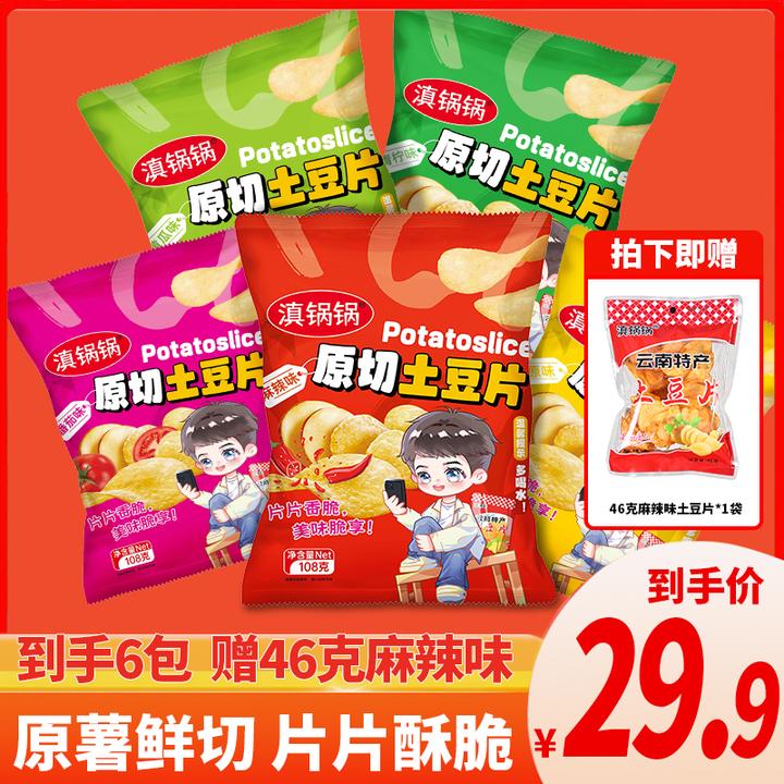 滇锅锅【108g*5+送1包46克】云南特产土豆麻辣酥脆休闲零食解馋