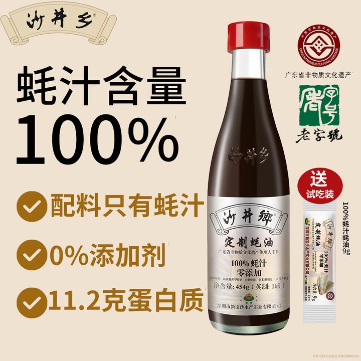 沙井乡蚝油100%蚝汁正宗0添加剂无防腐剂无添加色素调味品非遗品