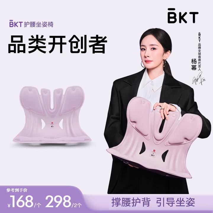 【中秋好礼】BKT护腰坐姿椅护腰坐垫官方旗舰店靠背垫人体工学椅子