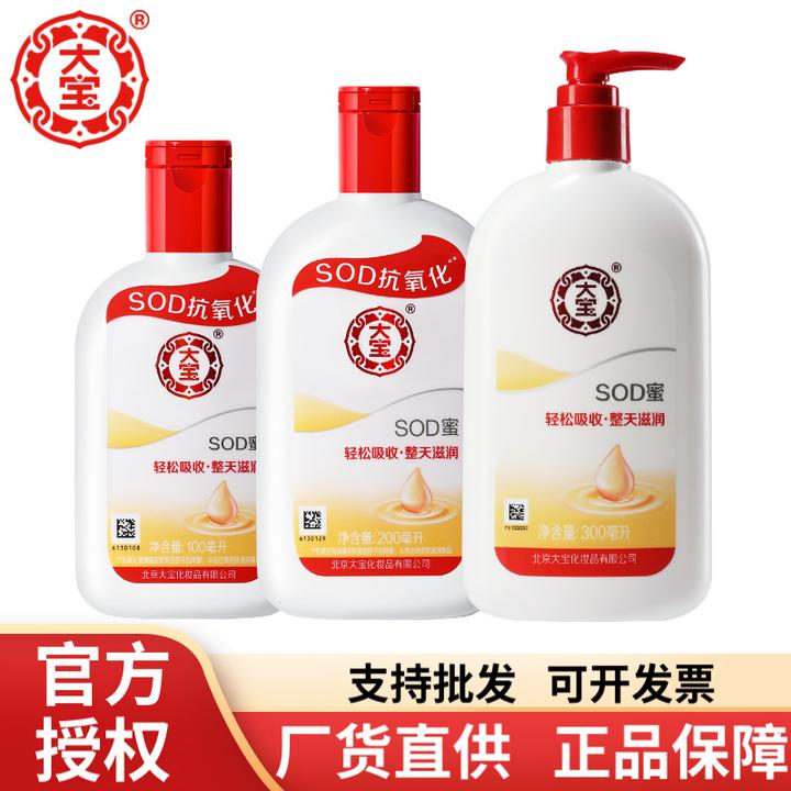 大宝sod抗氧蜜面霜保湿补水滋润秋冬护肤润肤霜脸部擦脸霜多规格8